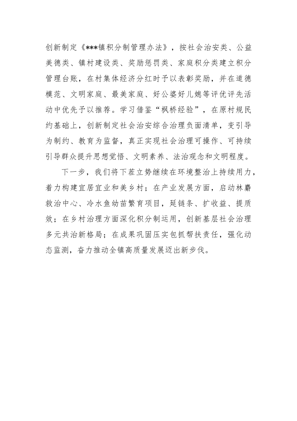 乡镇巩固拓展脱贫成果同乡村振兴有效衔接工作报告_第3页