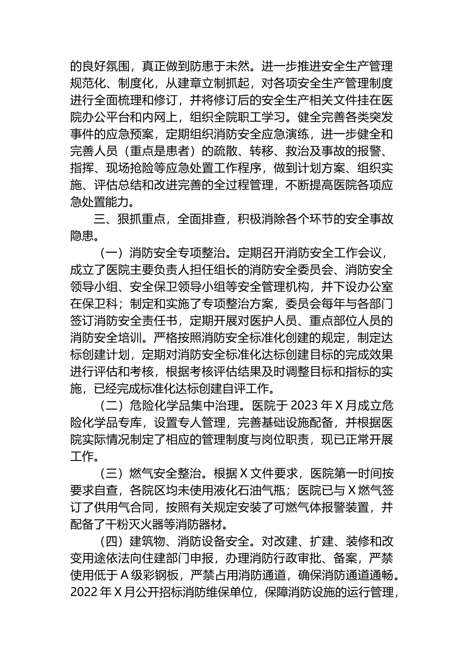 消防安全标准化建设达标单位创建情况汇报_第2页