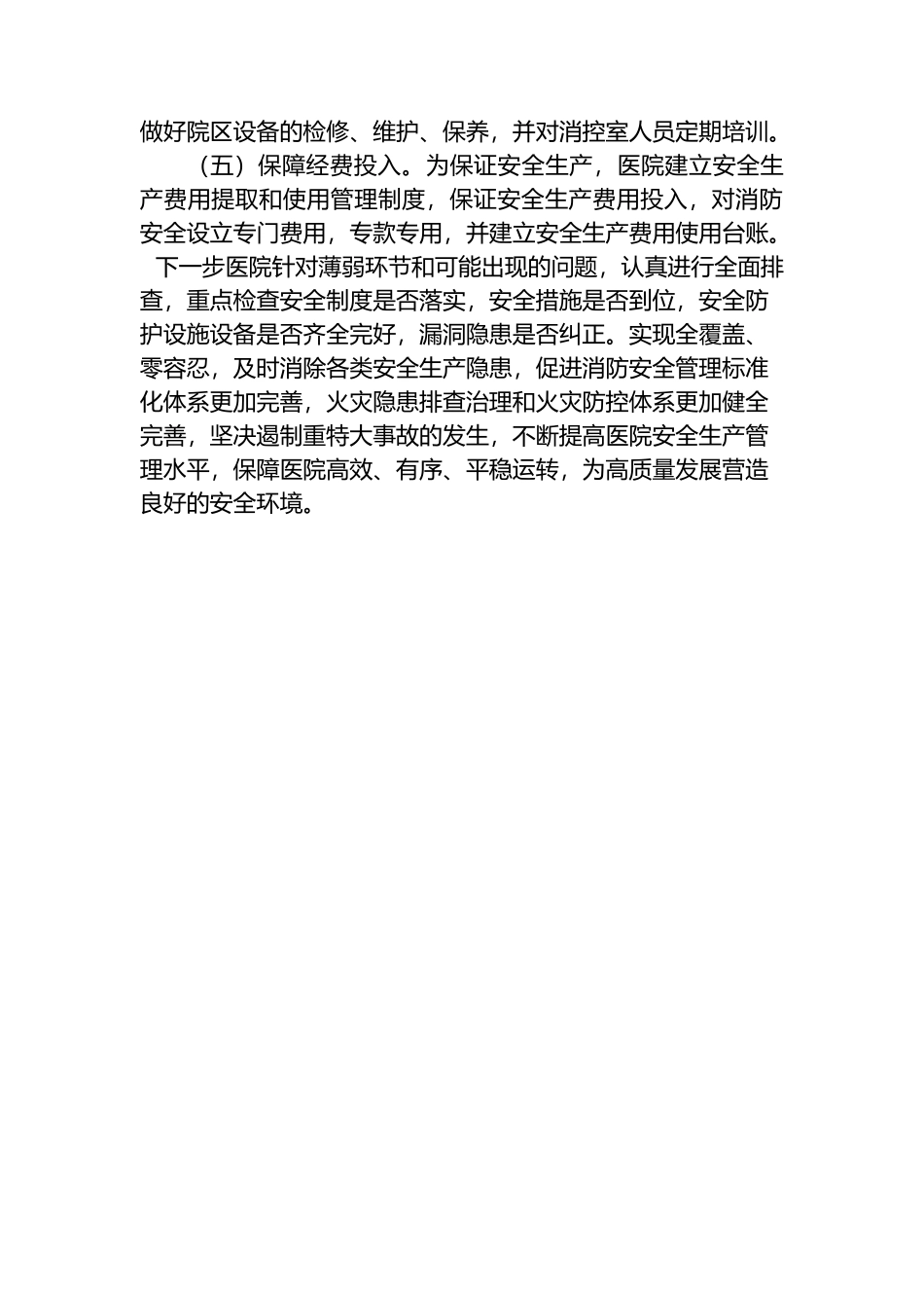 消防安全标准化建设达标单位创建情况汇报_第3页