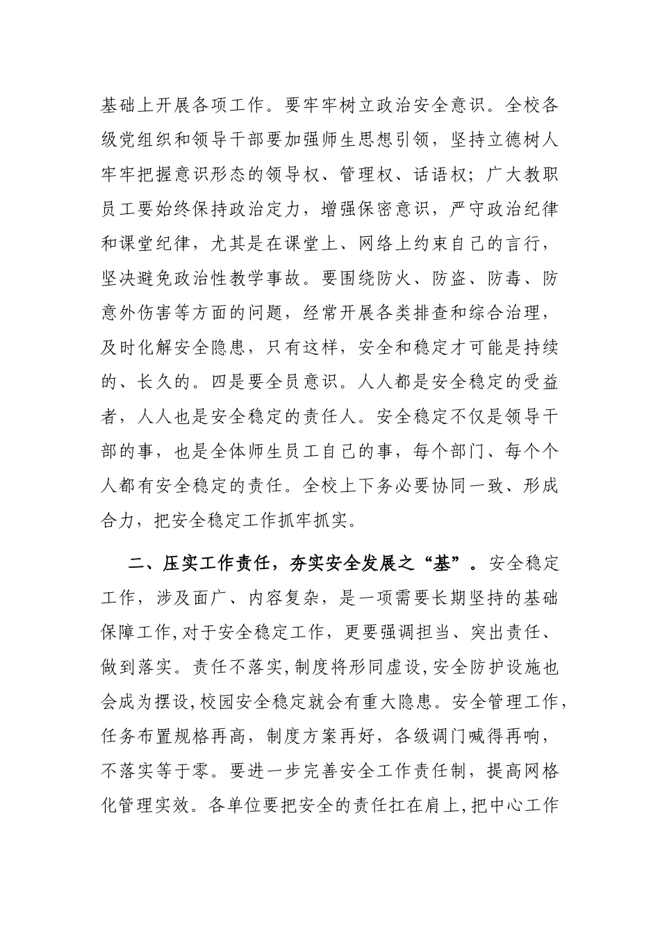 校长在年度安全工作会议上的讲话稿_第2页