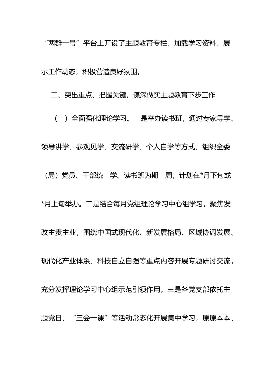 市发改委主题教育阶段性工作进展情况汇报_第3页