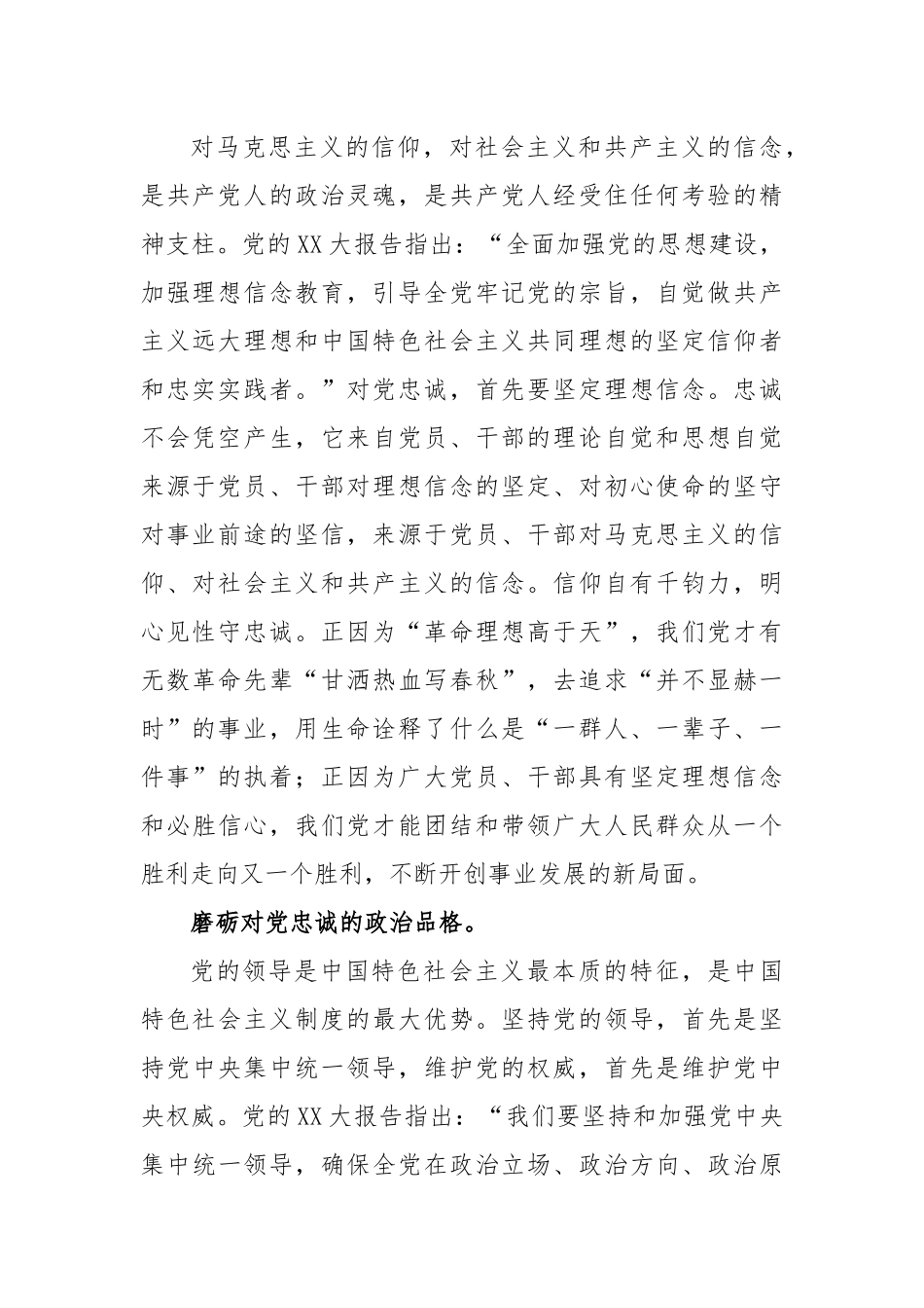 心得体会：要始终做到锤炼品格强化忠诚对党忠诚_第2页