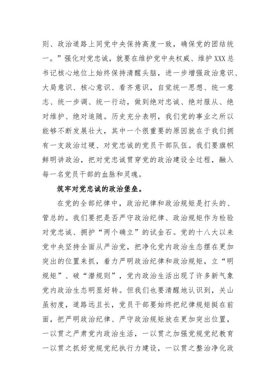 心得体会：要始终做到锤炼品格强化忠诚对党忠诚_第3页