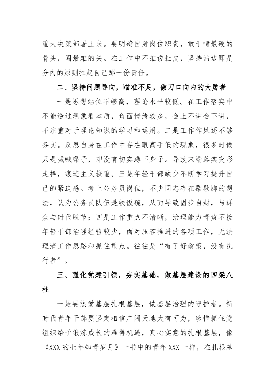 新时代青年干部提升自身基层治理能力交流发言材料_第2页
