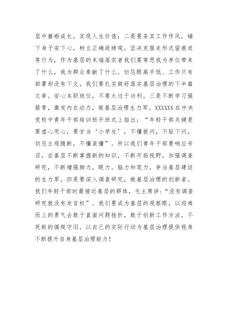 新时代青年干部提升自身基层治理能力交流发言材料_第3页