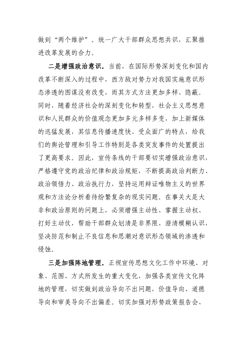 宣传部长参加集体学习时的交流发言_第2页