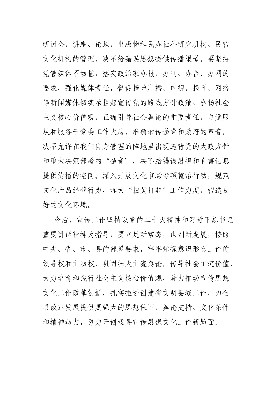 宣传部长参加集体学习时的交流发言_第3页