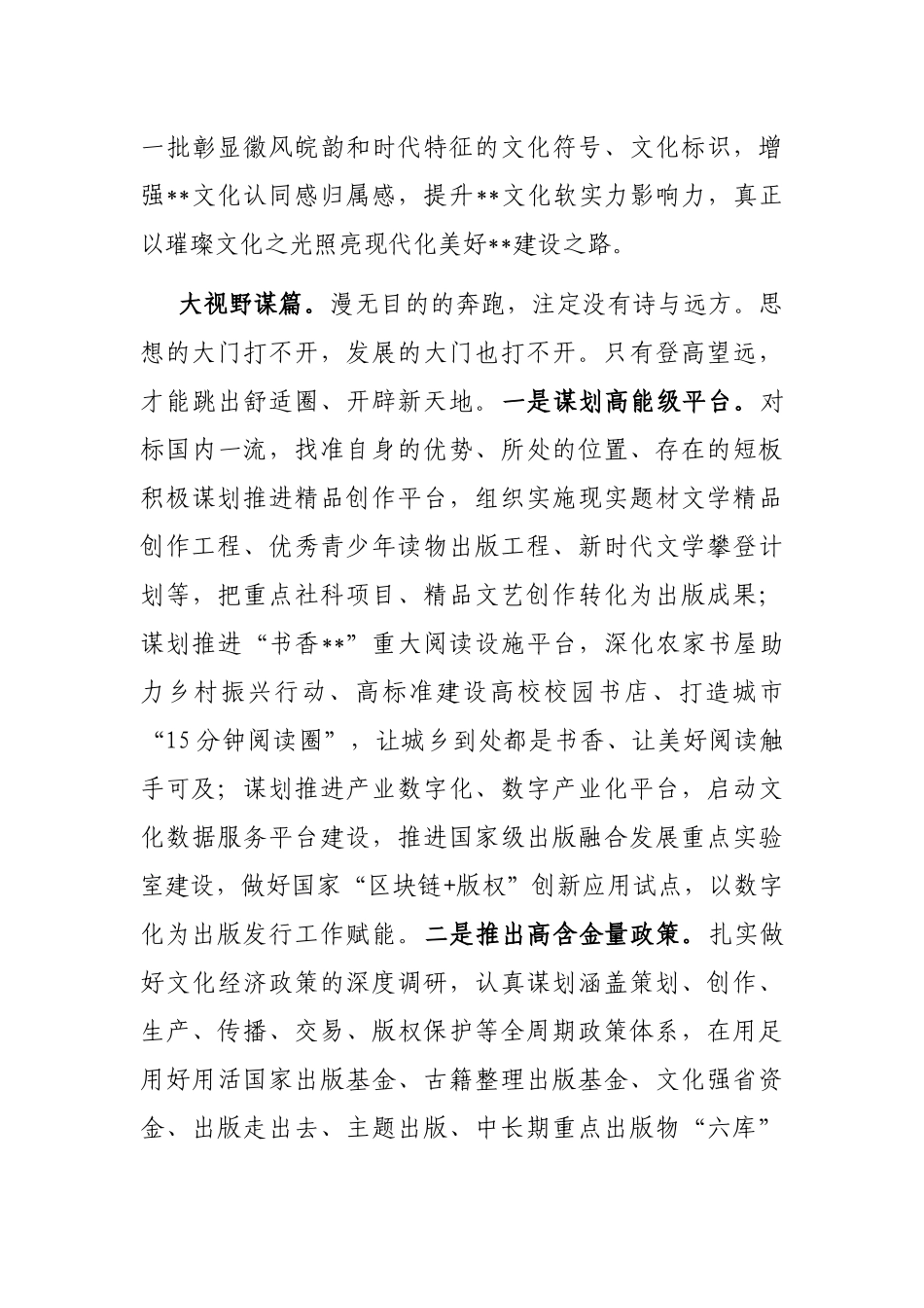 宣传部长在2023年主题教育读书班上的发言_第3页