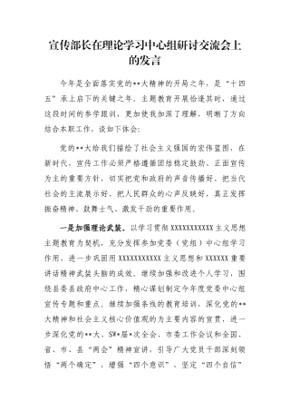 宣传部长在理论学习中心组研讨交流会上的发言