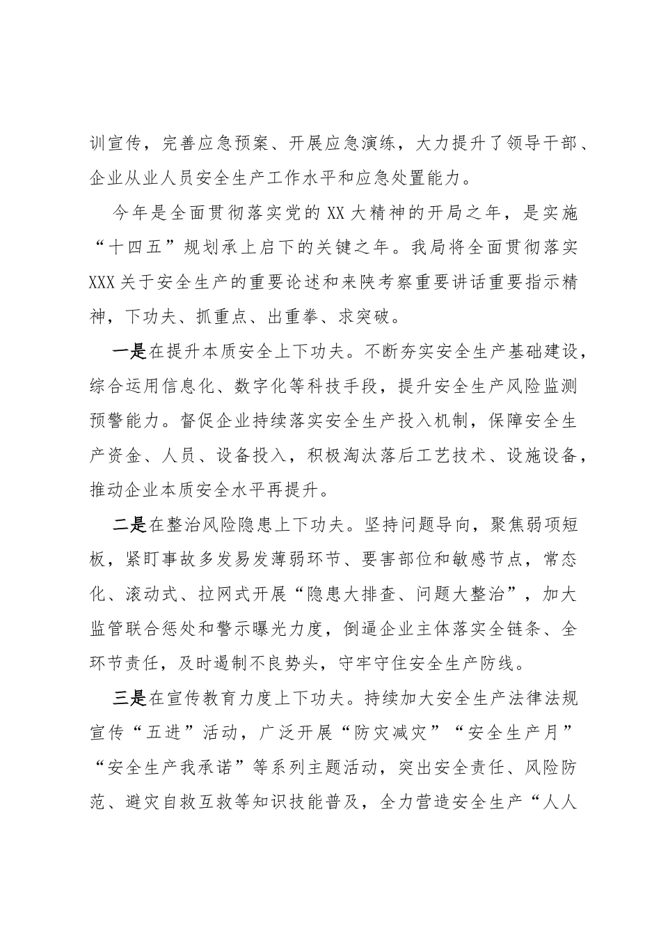 市级部门安全生产工作访谈稿（应急局、文旅局）_第2页