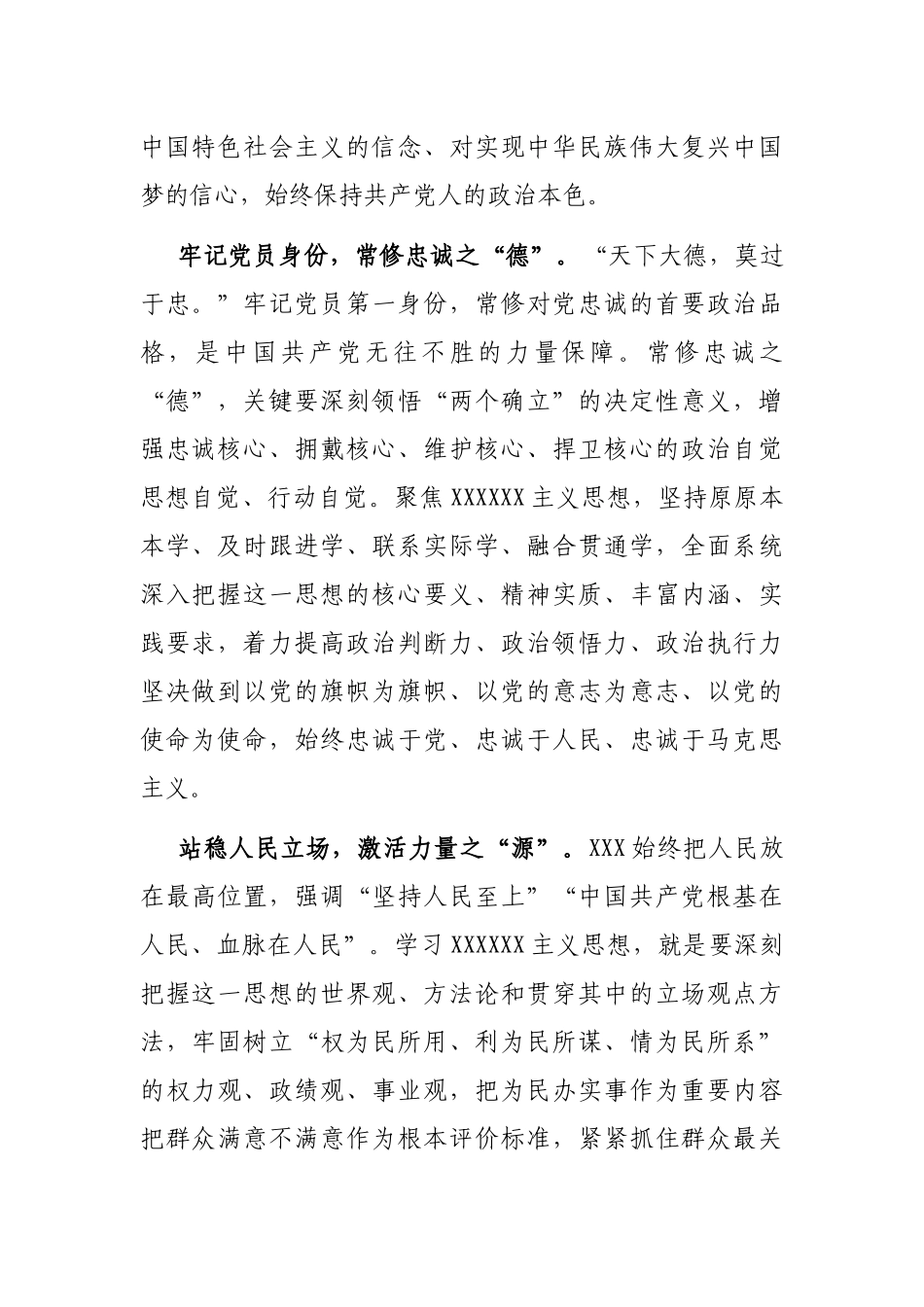 宣传部长在主题教育读书班上的研讨发言_第2页