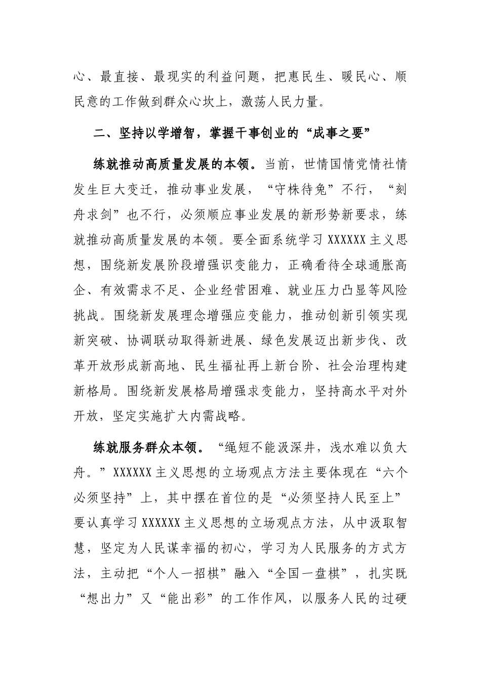 宣传部长在主题教育读书班上的研讨发言_第3页