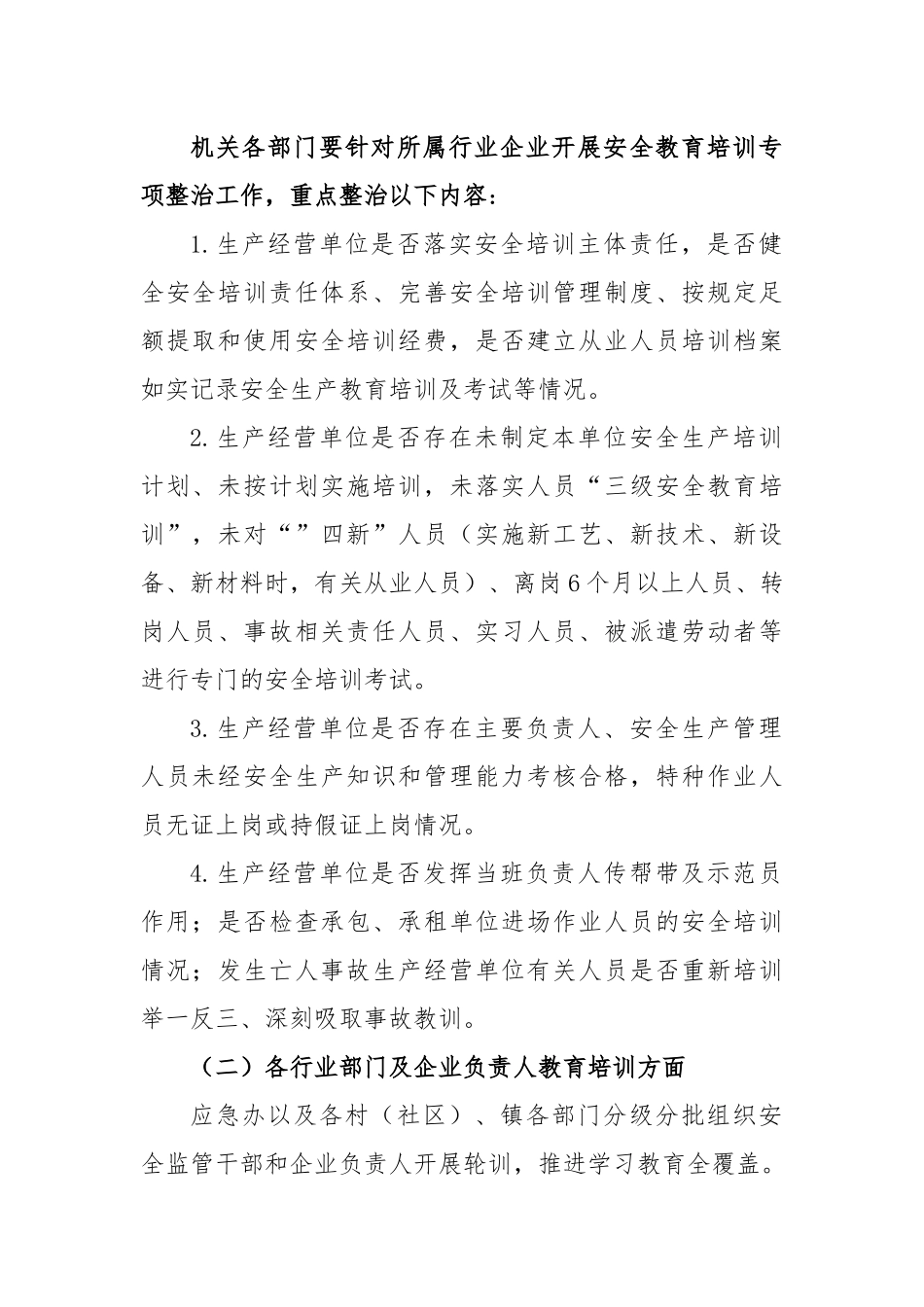 乡镇推进安全生产教育培训走深走实专项实施方案_第2页