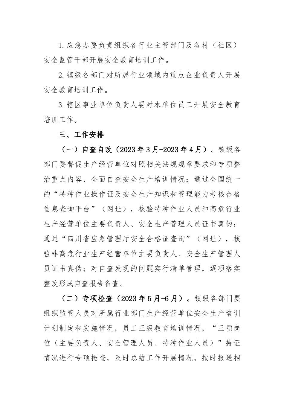 乡镇推进安全生产教育培训走深走实专项实施方案_第3页