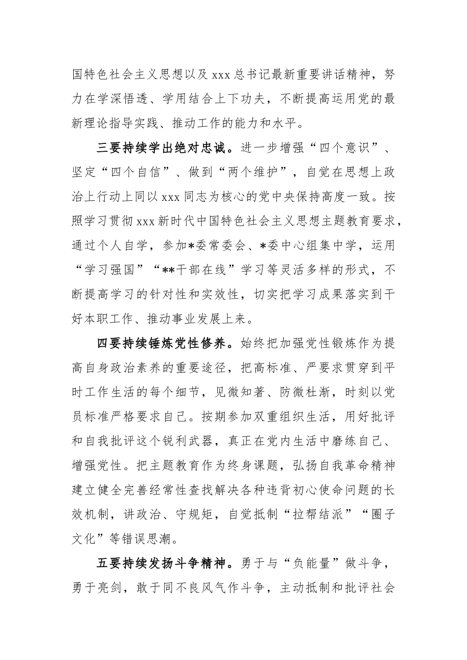 学习感悟：多措并举 走深走实_第2页