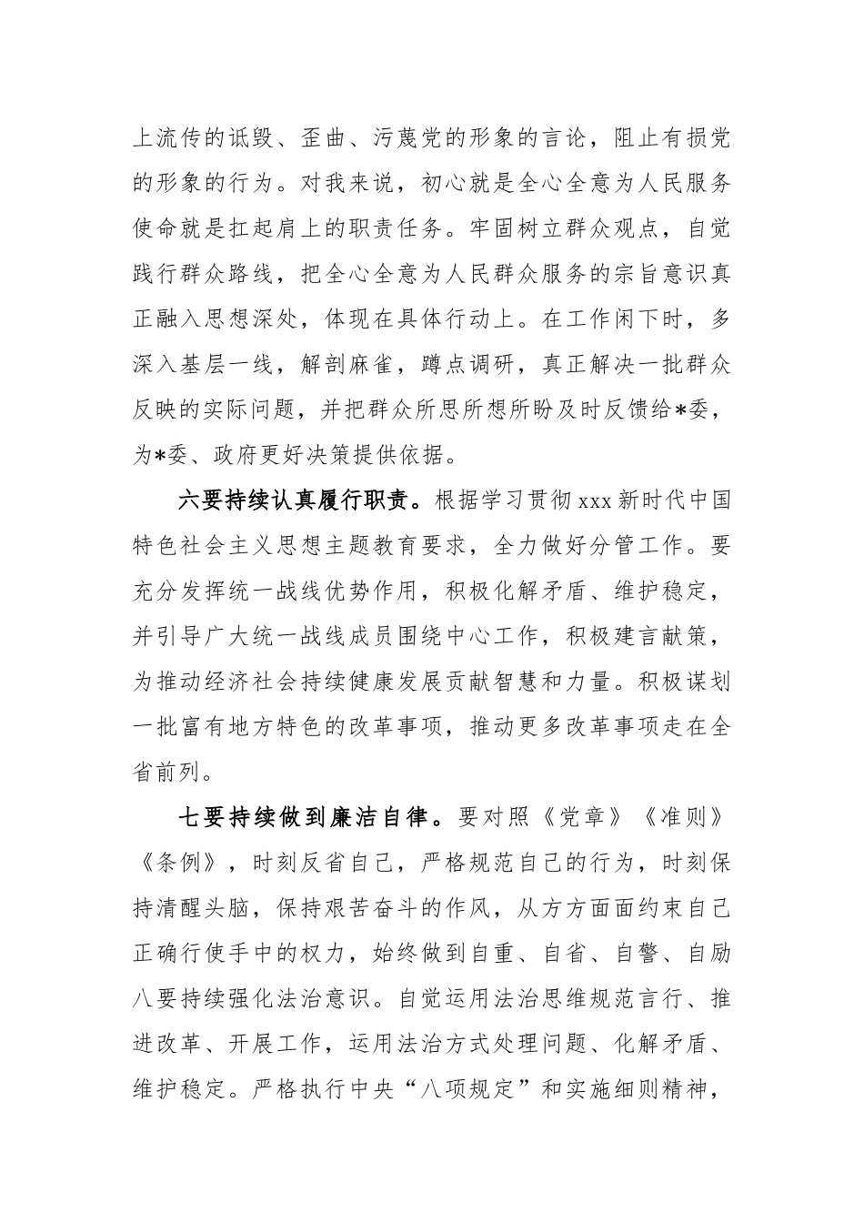 学习感悟：多措并举 走深走实_第3页