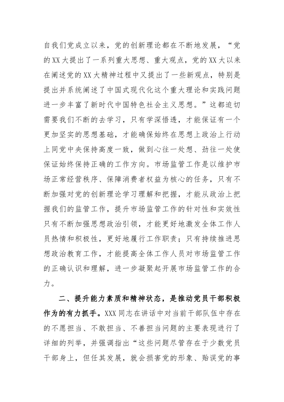 学习贯彻2023年主题教育工作会议上的讲话精神心得体会_第2页