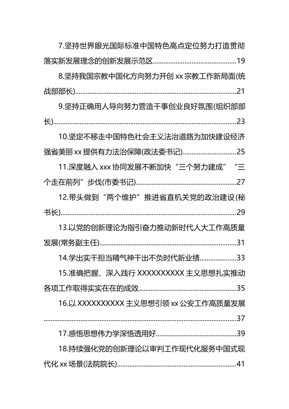 学习贯彻党内主题教育交流发言材料汇编（19篇）_第2页
