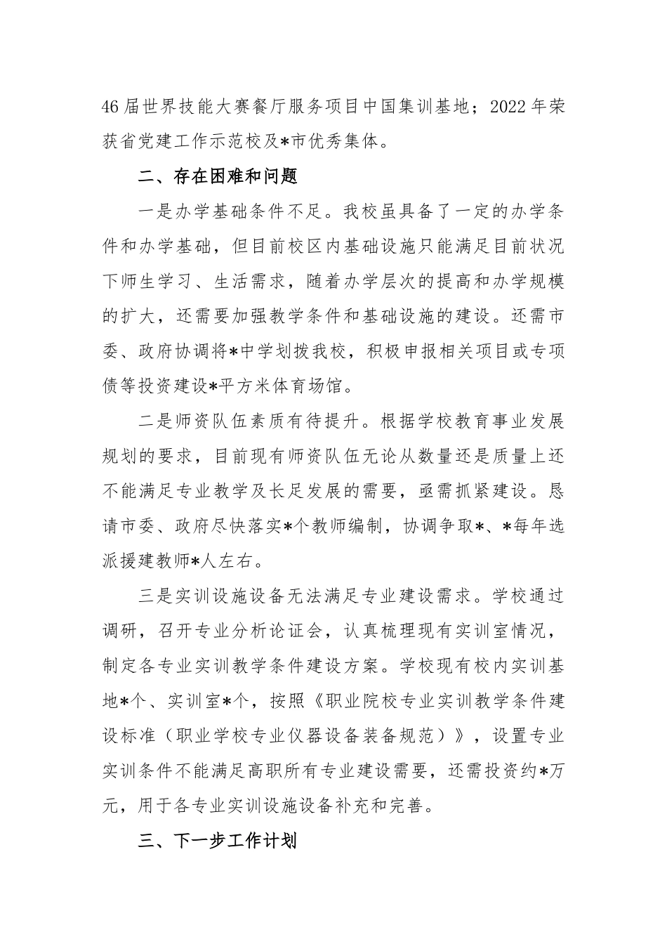 学校教育高质量发展工作报告_第2页