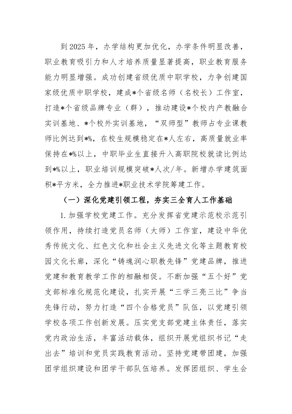 学校教育高质量发展工作报告_第3页