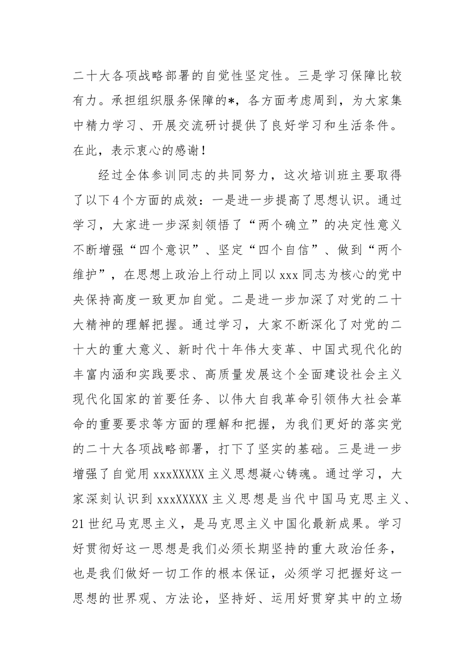 学员在学习培训班结业式上的讲话_第2页