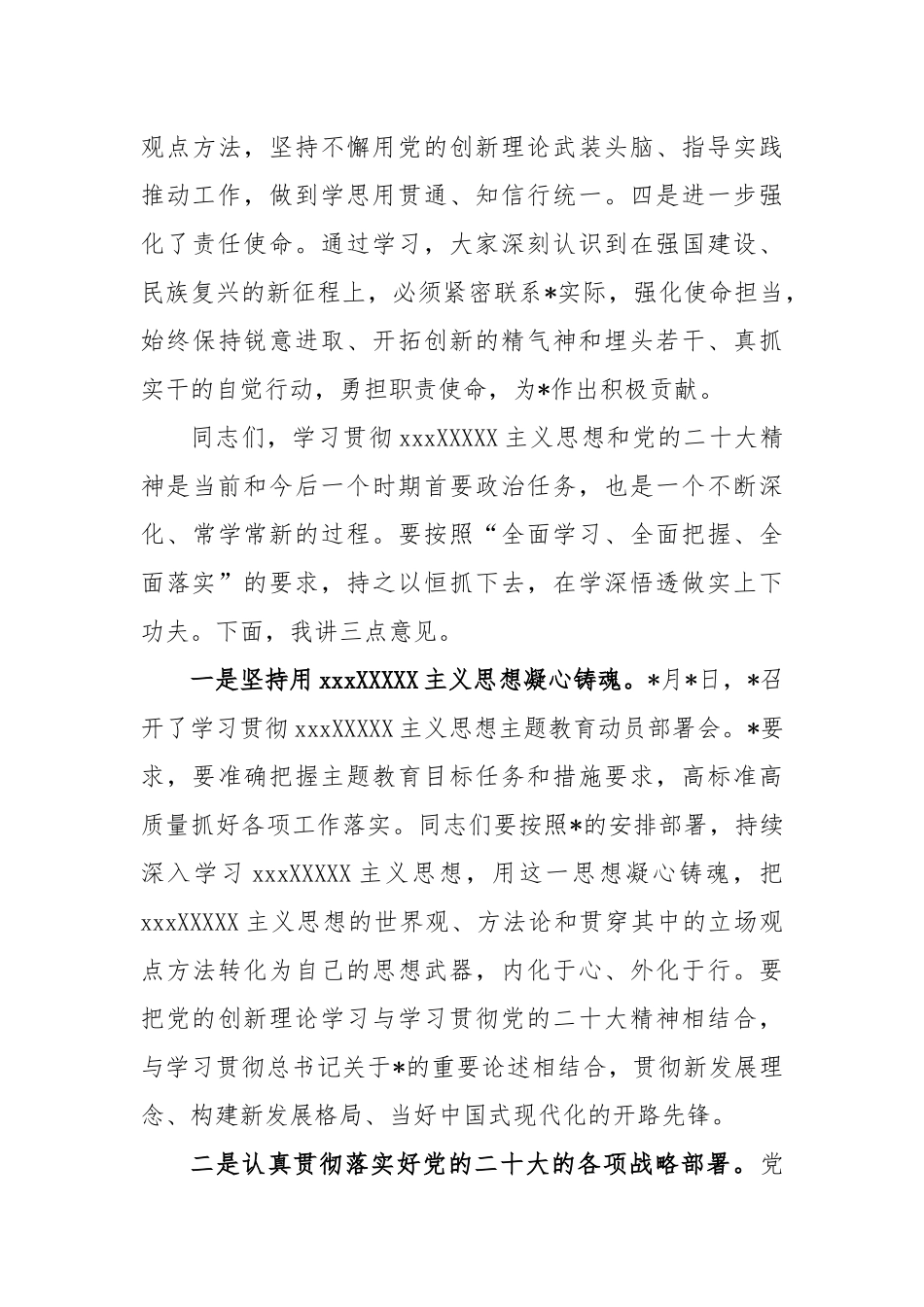 学员在学习培训班结业式上的讲话_第3页