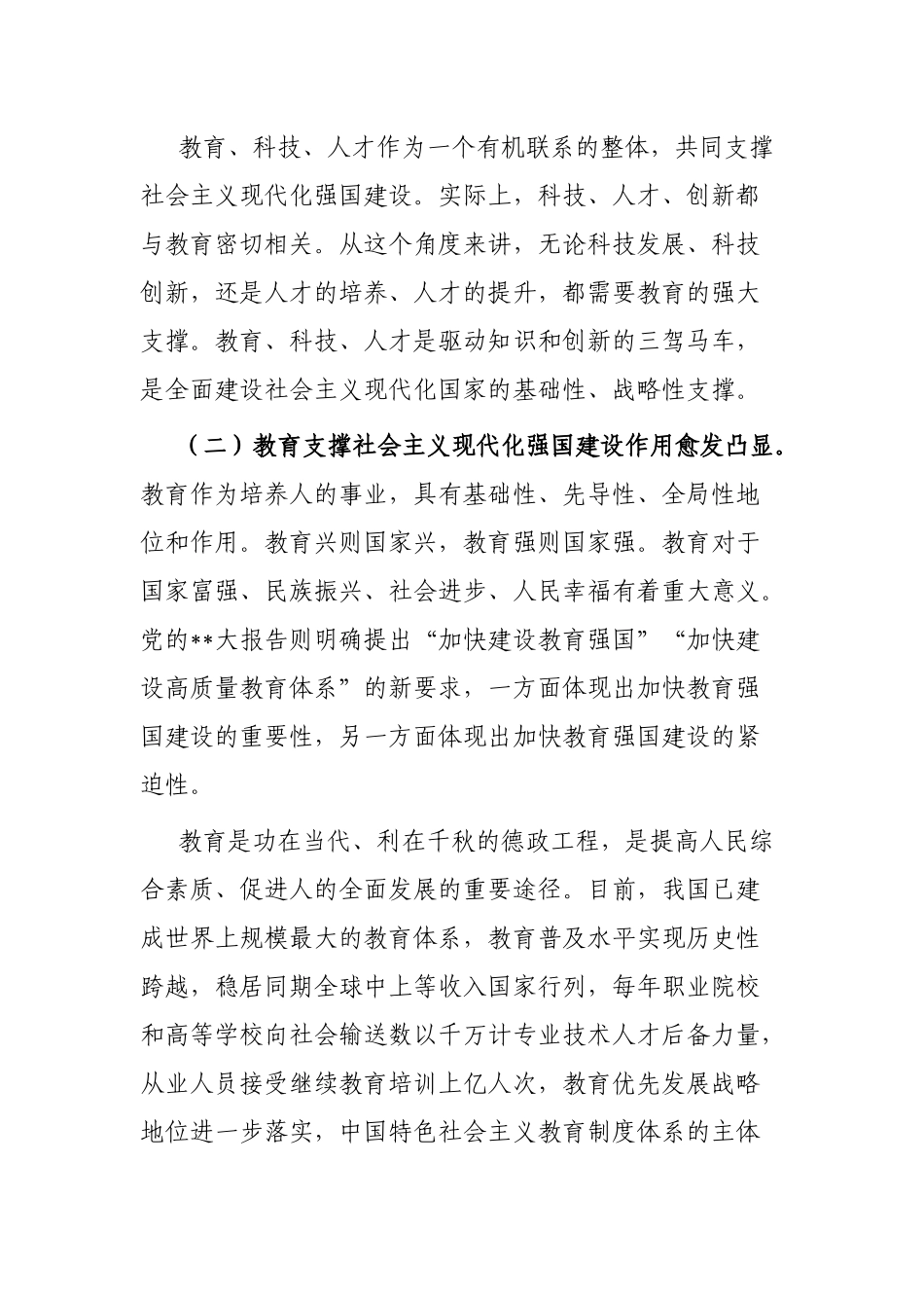 市加快推动教育高质量发展调研报告_第2页