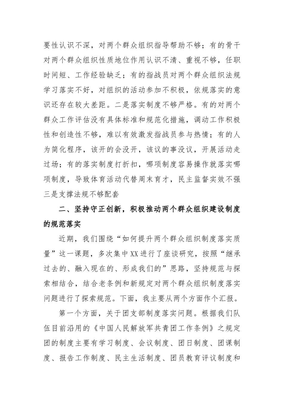 严格标准程序注重规范运行努力提升两个群众组织制度落实质量_第2页