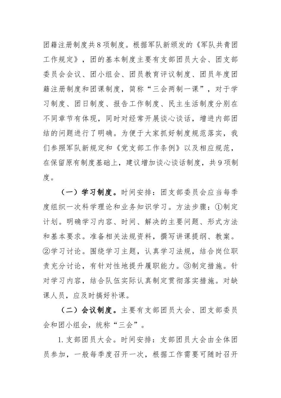 严格标准程序注重规范运行努力提升两个群众组织制度落实质量_第3页