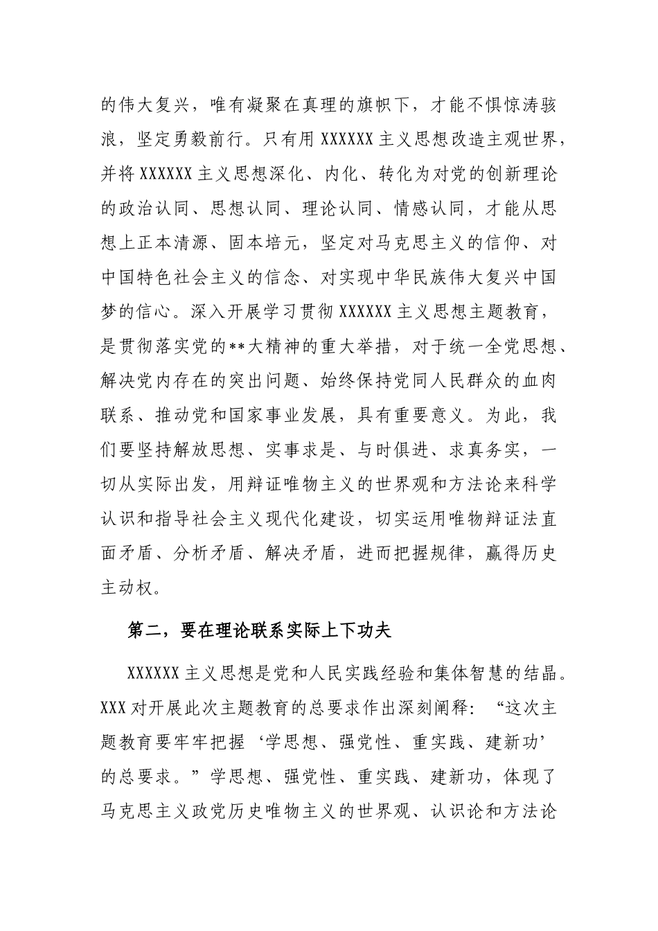研讨交流：下足功夫 推进主题教育走深走实_第2页