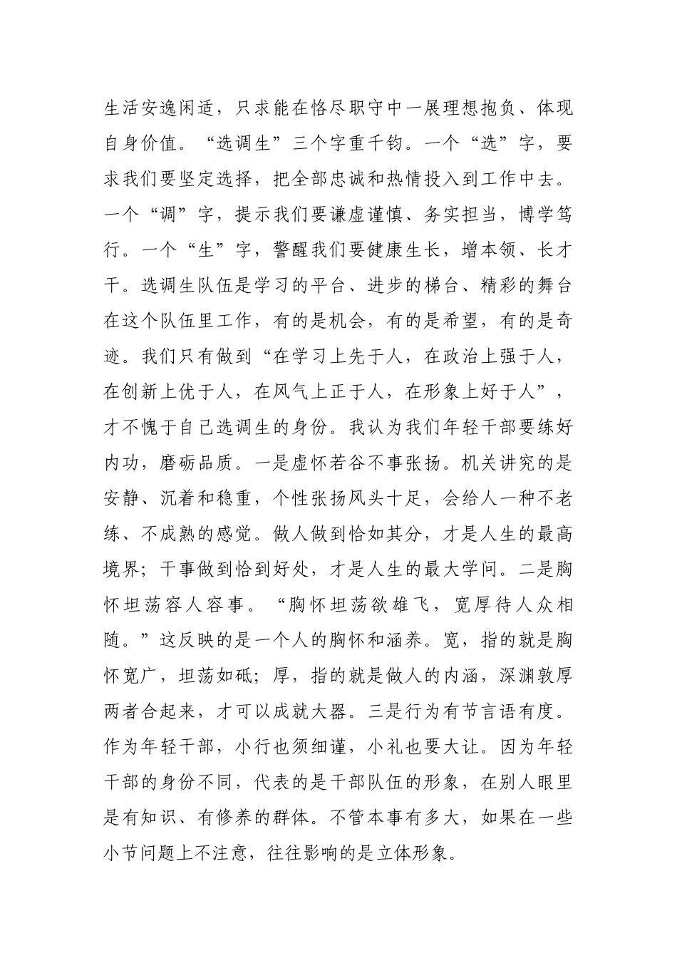 一级科员在全县选调生座谈会上的发言_第3页
