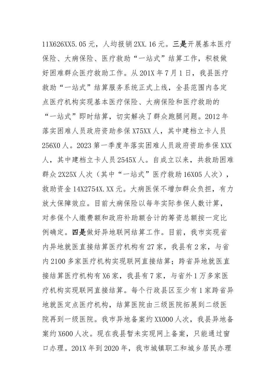 医保政策改革执行专题调研汇报材料_第3页