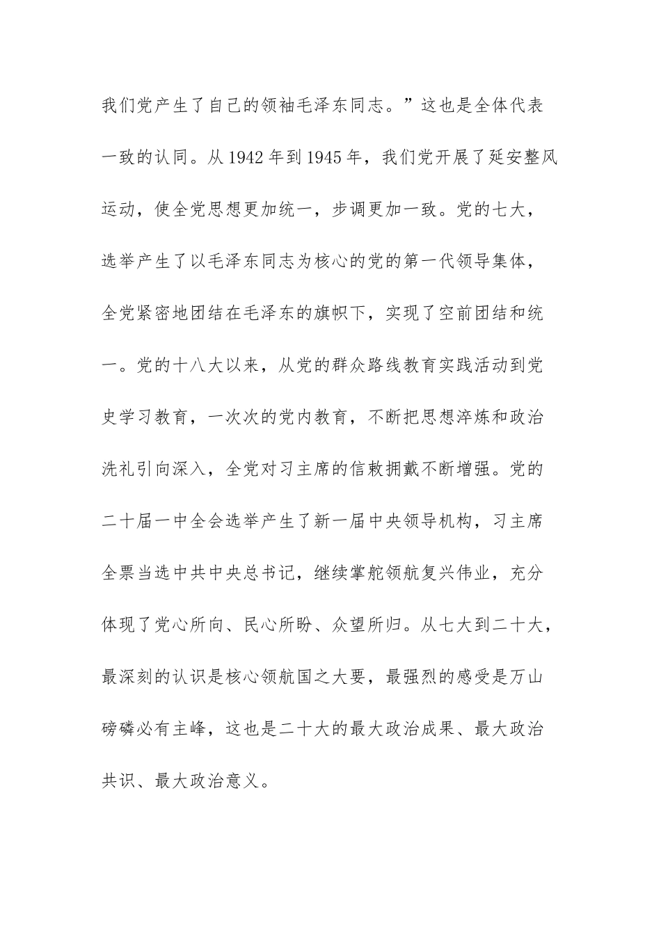 以二十大精神为统领，奋力在新时代新征程中谱写高质量发展新篇章_第3页