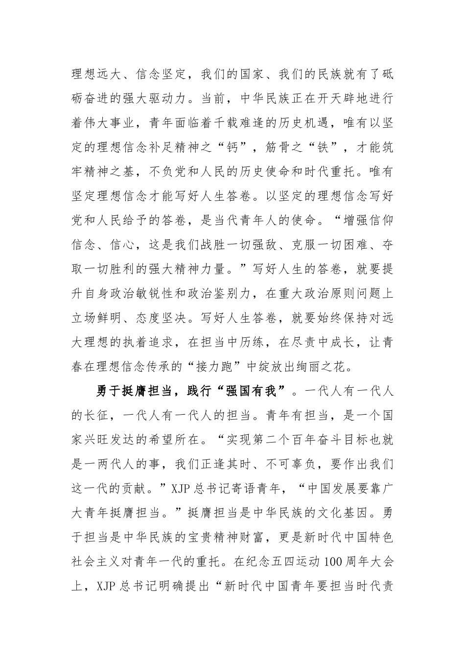 以青春作笔 书写绚丽篇章座谈发言稿_第2页