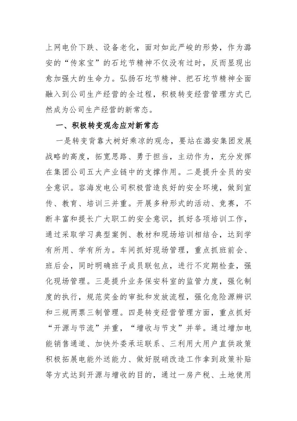 以石圪节精神为指导，转变思路适应新常态_第2页