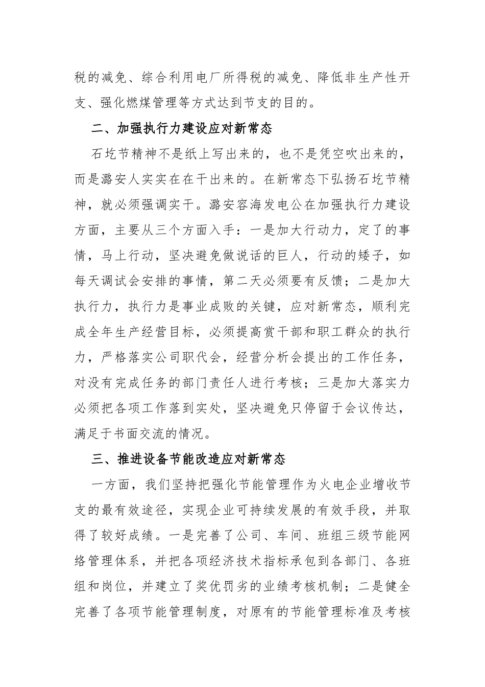 以石圪节精神为指导，转变思路适应新常态_第3页