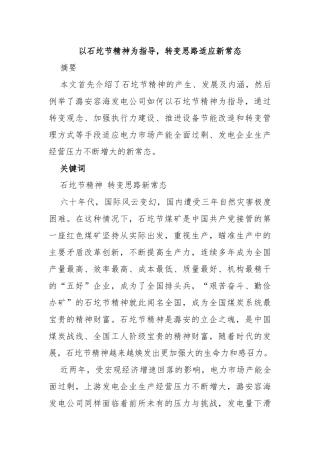 以石圪节精神为指导，转变思路适应新常态