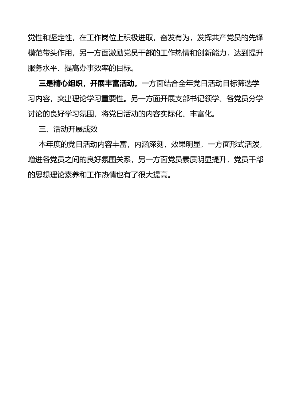 银行党支部全年主题党日活动总结工作汇报报告_第2页
