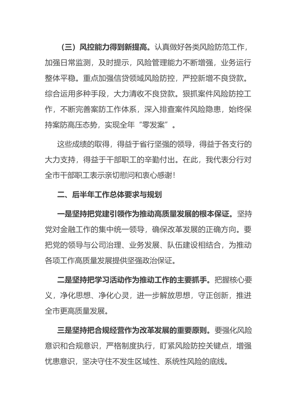 银行分行在半年度总结表彰工作会议上的讲话材料_第2页