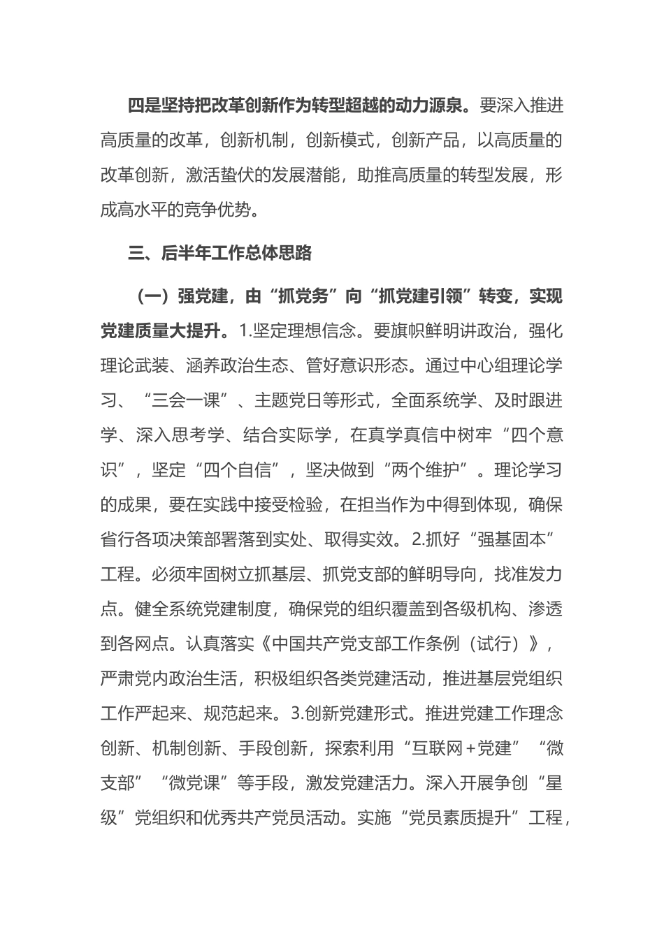 银行分行在半年度总结表彰工作会议上的讲话材料_第3页