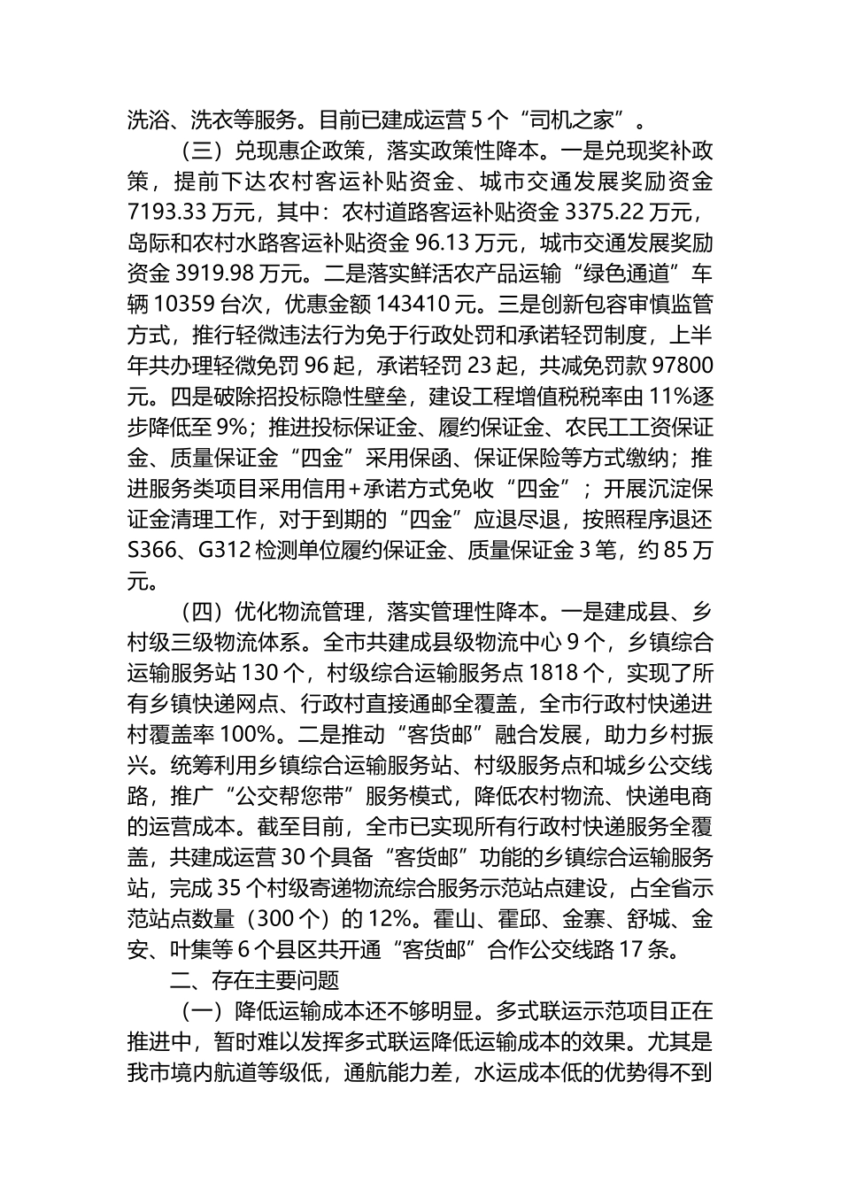 市交通运输局2023年上半年降本减负工作总结_第2页
