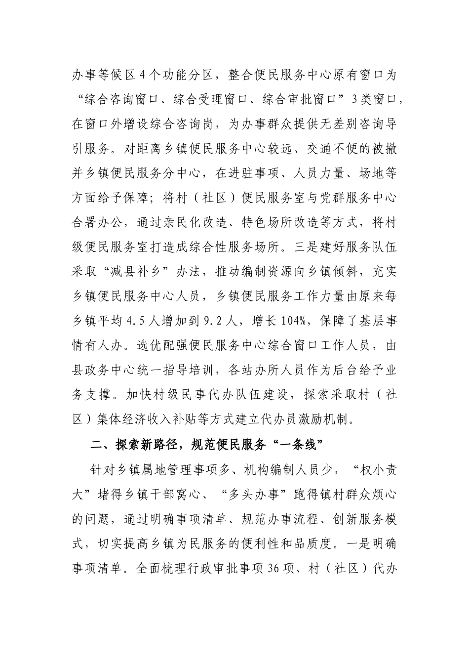 优化完善镇村便民服务体系有关做法_第2页