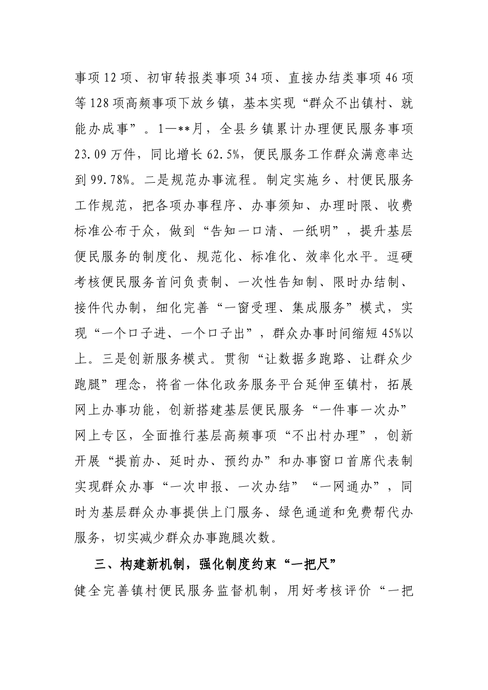 优化完善镇村便民服务体系有关做法_第3页