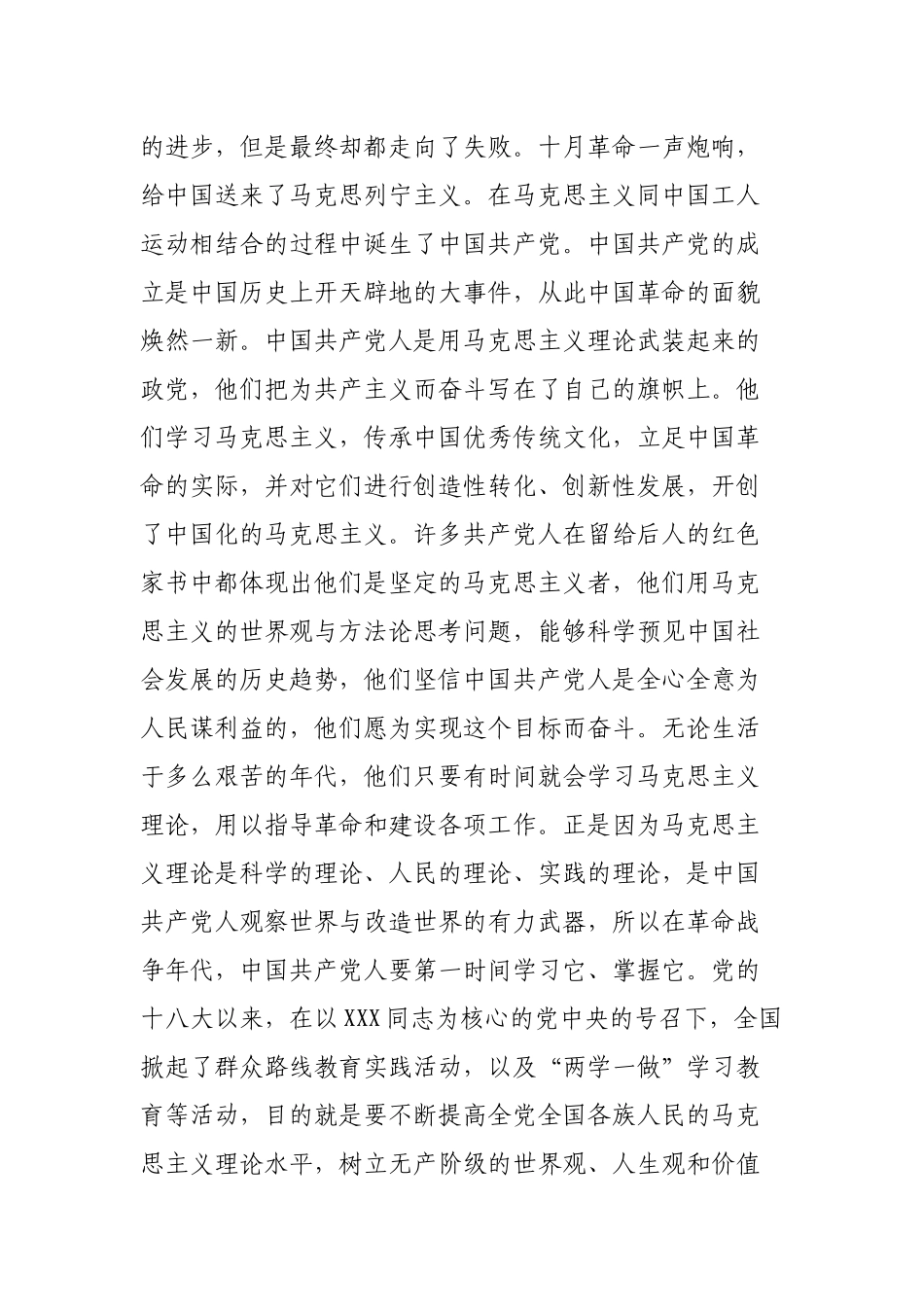 有感：红色家书在党员干部教育中的作用_第2页