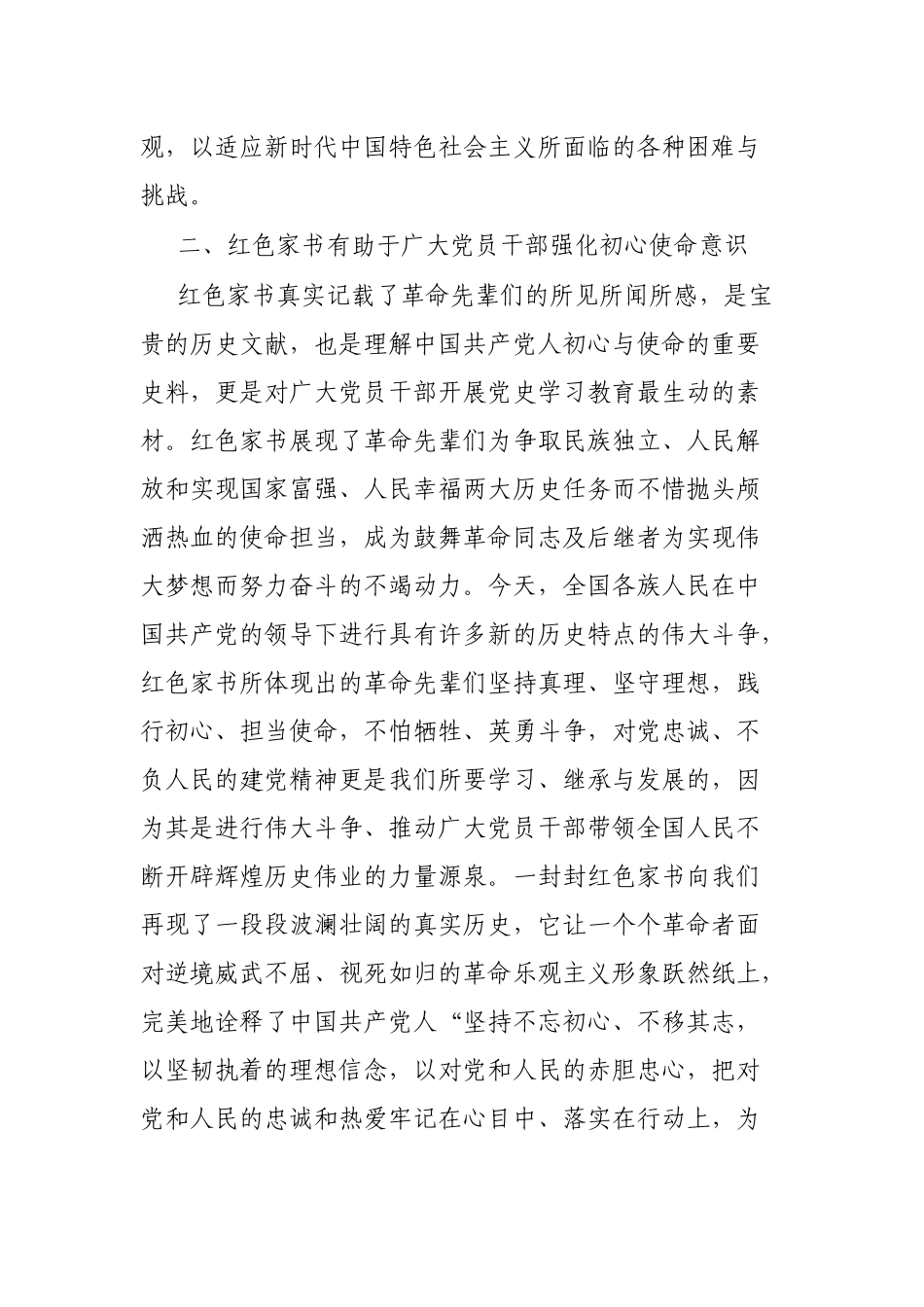 有感：红色家书在党员干部教育中的作用_第3页