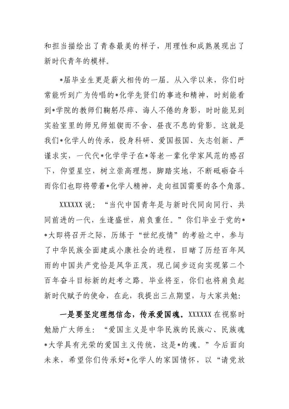 院长在学院2023年毕业仪式上的致辞_第2页