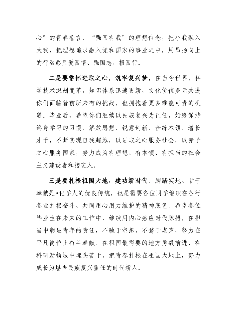 院长在学院2023年毕业仪式上的致辞_第3页