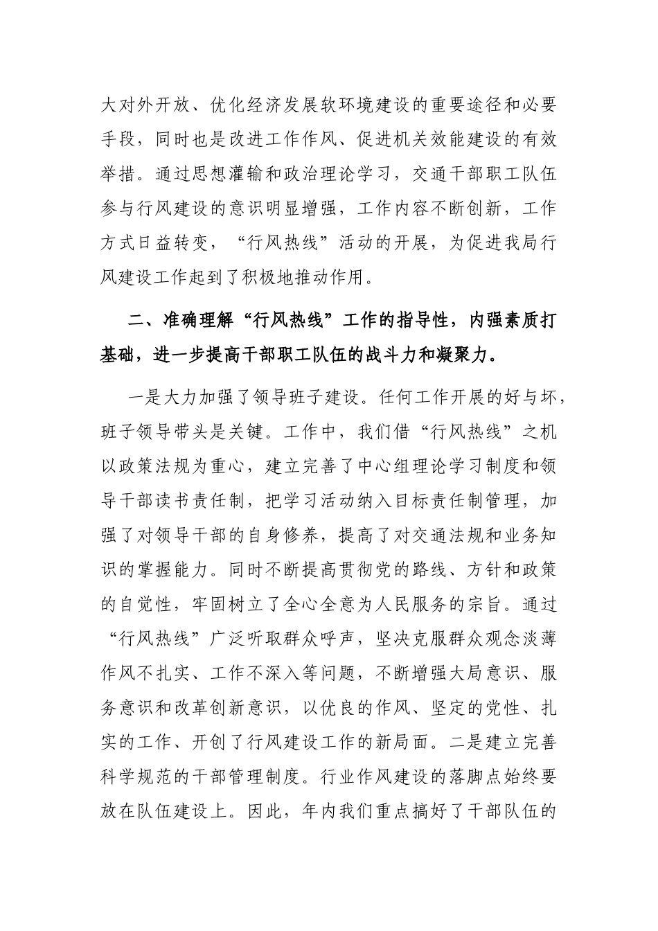 市交通运输局局长在参加全市“行风热线”座谈会活动上的讲话材料_第2页