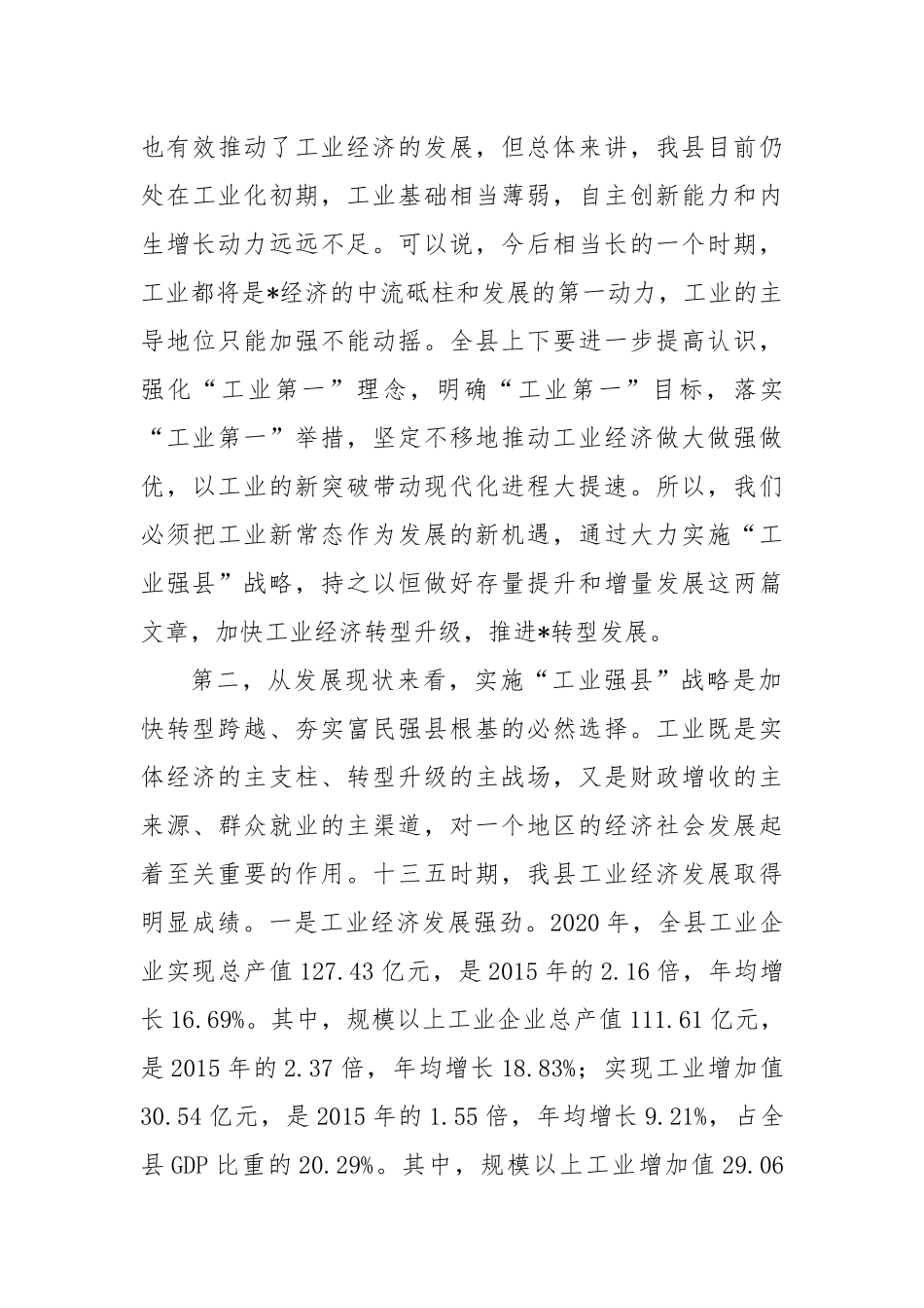 在“工业强县”工作推进大会上的讲话稿_第3页