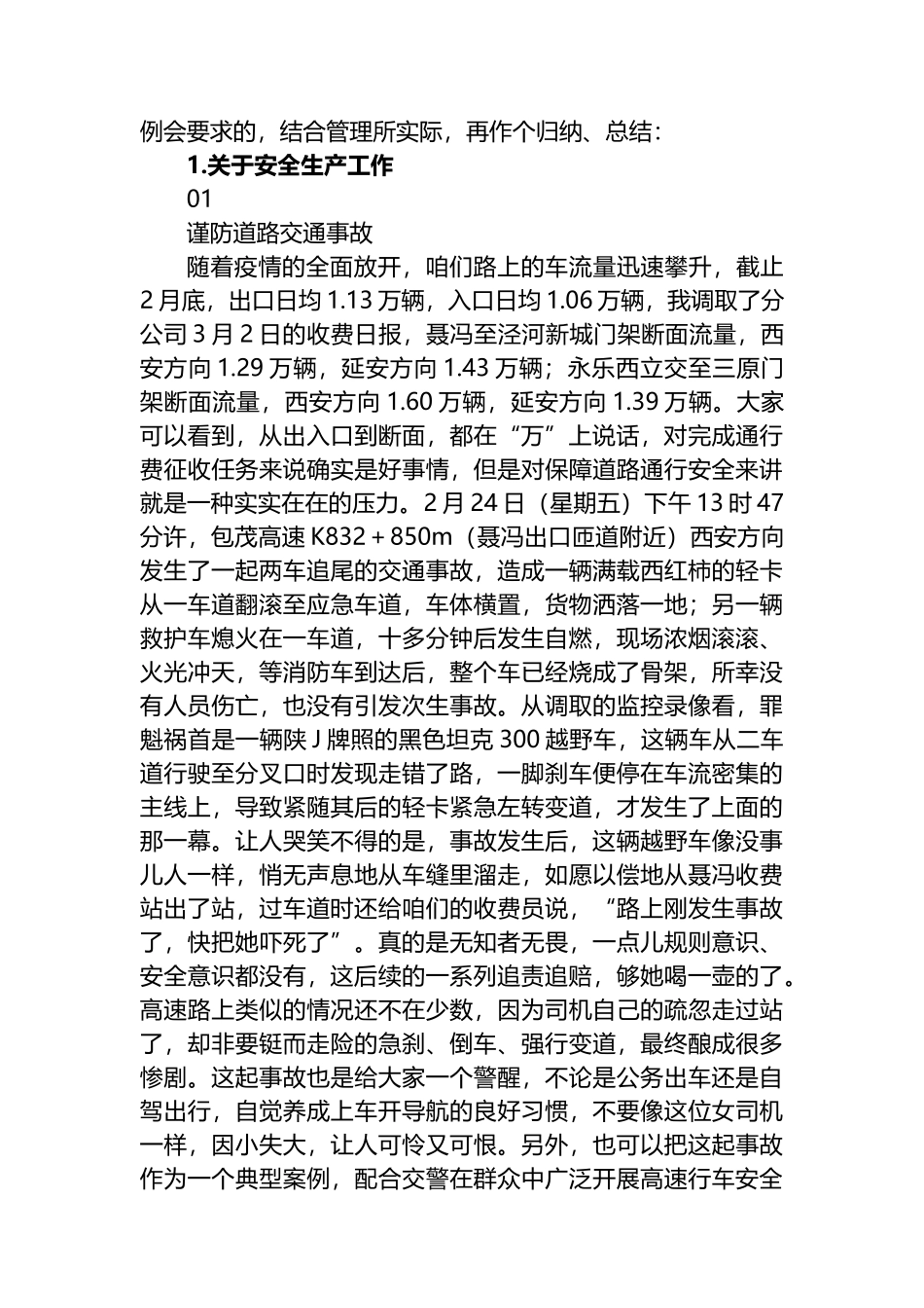 在2023年3月份运营管理暨安全生产工作例会上的讲话_第3页